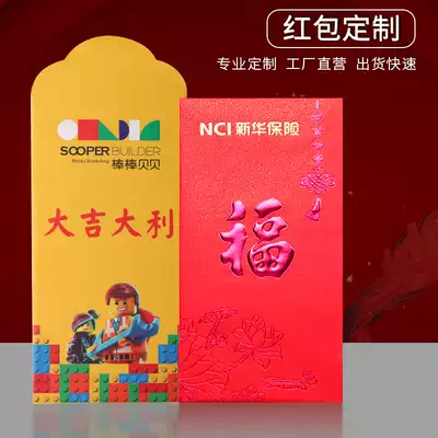 Liefi seal custom logo printed red envelope custom Hong Kong version of the New Year wedding year 2020 rat creative red envelope bag