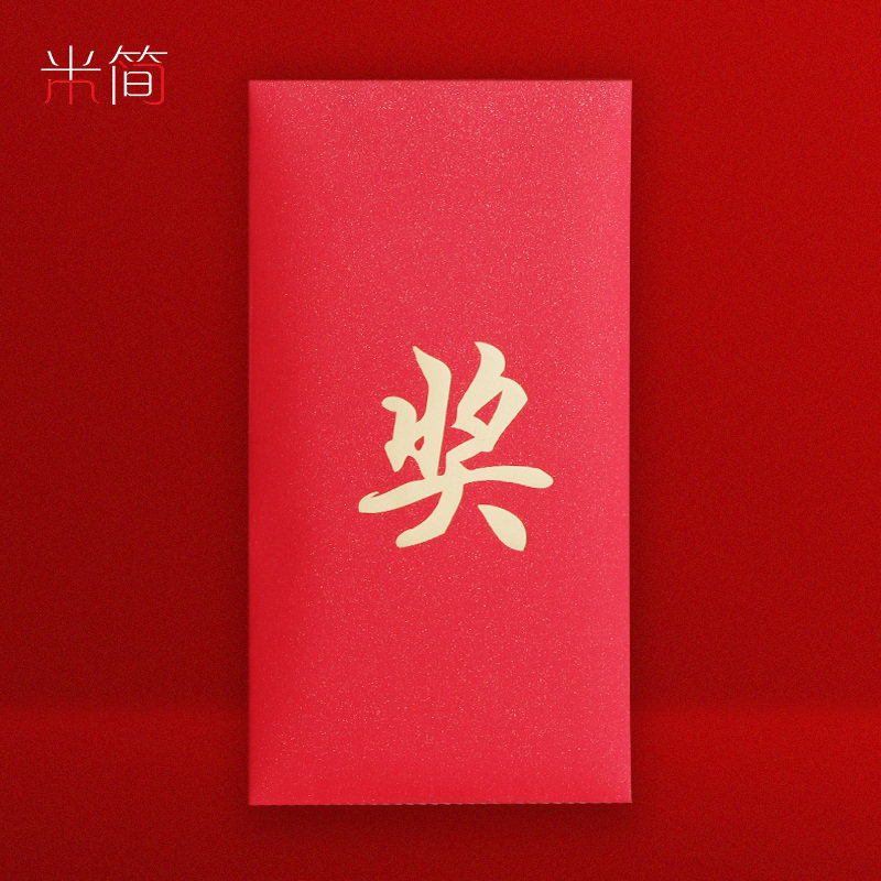 Bonus red envelope Li city seal year-end award award award word red envelope bag new year red envelope benefit is seal support customization