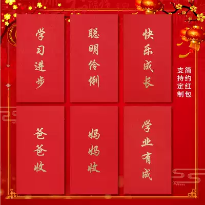 June 1 red envelope Learning progress Red envelope Students are smart, successful in their studies, happy growth, mom and dad receive