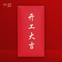 Commencement Lucky Red Packet Opening Lucky is a simple seal to open the market to open the door to open the door festive supplies employee red envelope bag