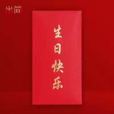 Happy birthday gifts, red envelopes, profits, Feng Li, bags, birthday, birthday, birthday, custom-made red envelopes