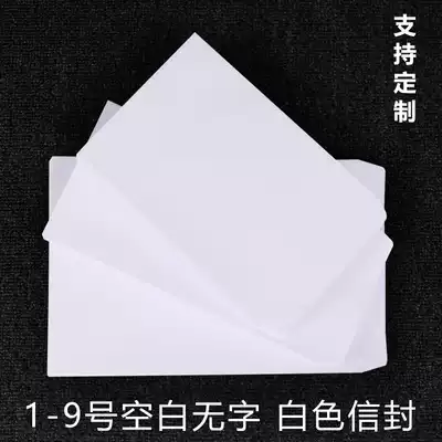 White envelope blank wordless Kraft paper No. 3 No. 5 No. 6 No. 7 No. 8 No. 9 VAT invoice seal custom logo