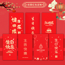 Happy birthday congratulatory gift red envelope Lishifeng Lishi bag first birthday gift gold birthday custom-made red envelope bag