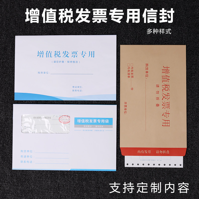 Invoice envelope value-added tax special envelope bag No. 8 thickened kraft paper white envelope bag enterprise company customization