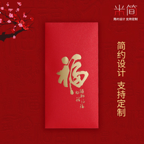 Red envelope custom bag profit is to seal the Chinese New Year 2023 high-end ten thousand yuan award word creative longevity word simple happy word start red envelope