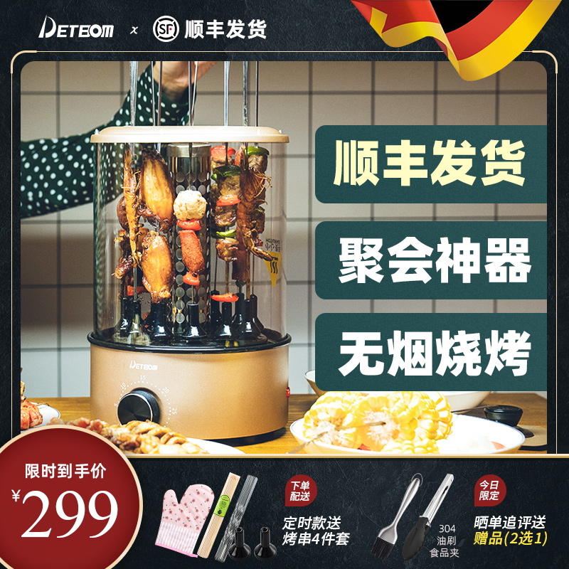 German smokeless electric kebab machine automatic electric kebab machine home rotary barbecue machine artifact