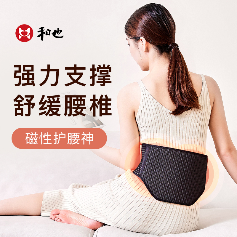 He Ye Waist Protector Magnetic Girdle Seal Rare Earth Magnetic Waist Warm Waist Support Wide Belt