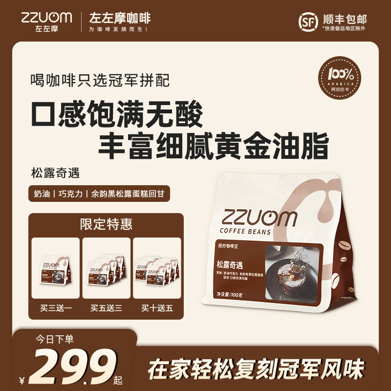 Zuo Zuomo Italian blended coffee beans, rich in fat, American black coffee powder, non-freshly ground 100g