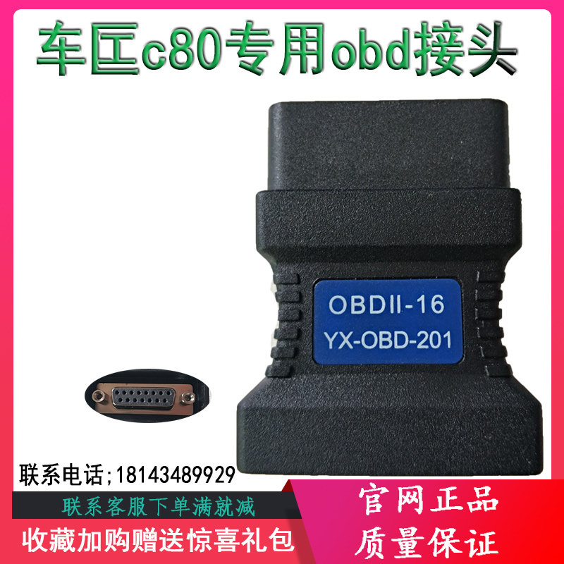 Carmaker C80 connector car fault diagnosis instrument detector plug connector OBD connector plug OBDIl-16 pin new