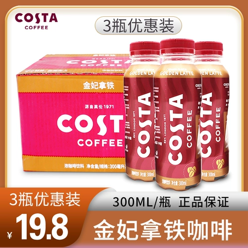 Costa Costa Coffee Golden Socubine Latte 300 мл*3 бутылки американского стиля, Джин Фэй латте напиток бесплатная доставка