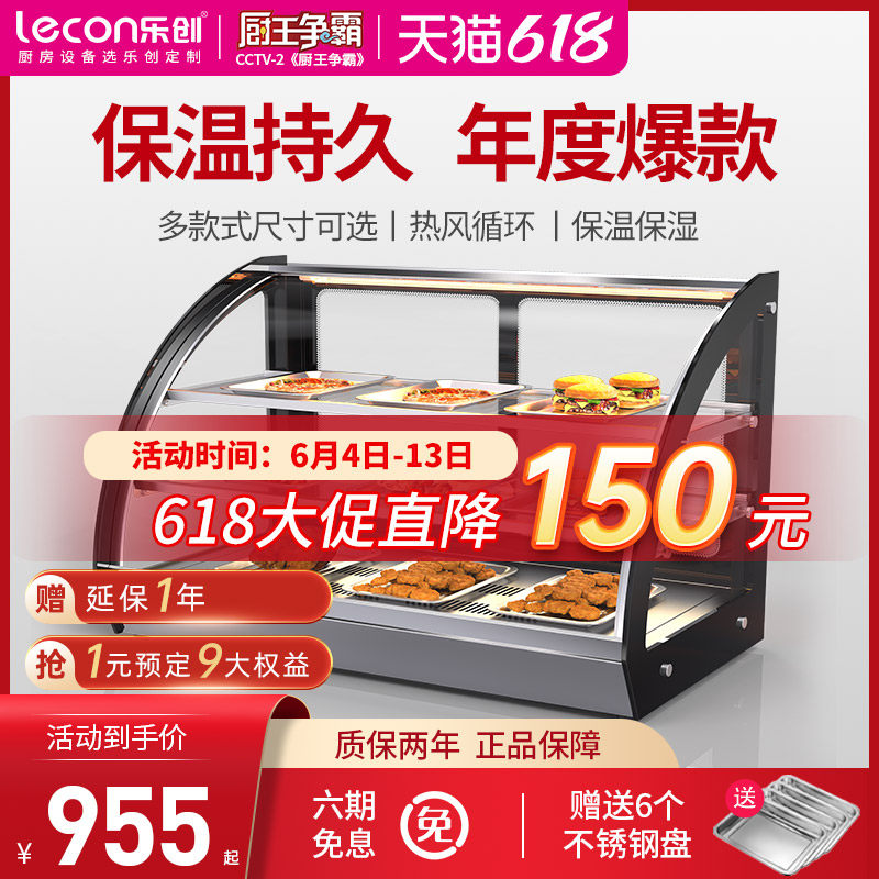 Le Chuang commercial insulation cabinet hamburger egg tart bread fried chicken fries display cabinet small heating constant temperature desktop incubator