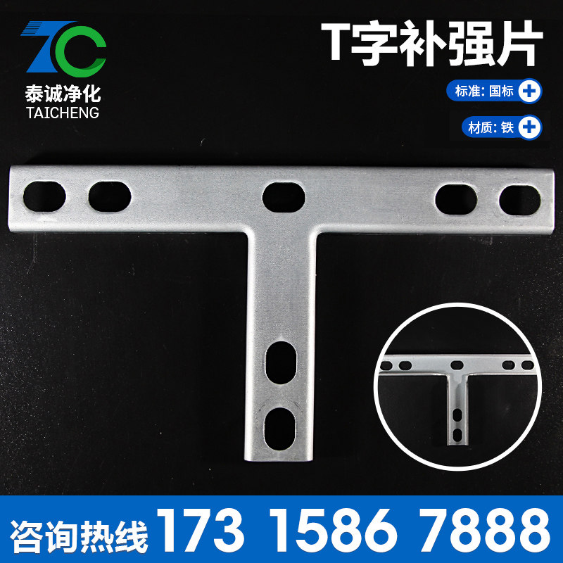 T-shaped reinforcement piece ffu keel suspended ceiling connecting piece one-word cross T-shaped L-shaped joint piece purification aluminum extrusion material accessories