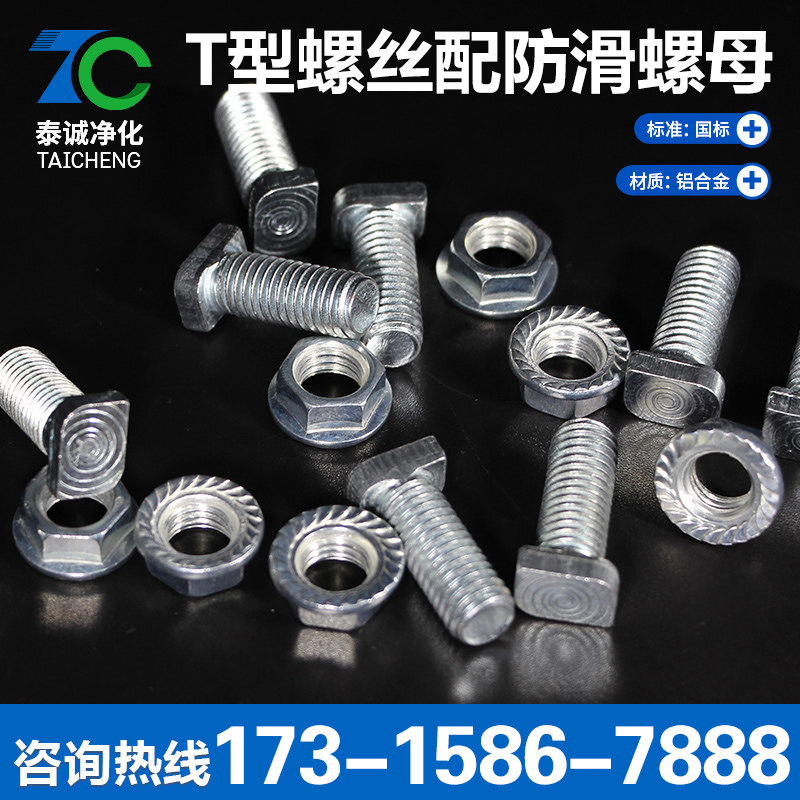 T screw with anti-slip nut FURE Ceiling Ceiling Room Diamond Screw M10*25 aluminum profile accessories