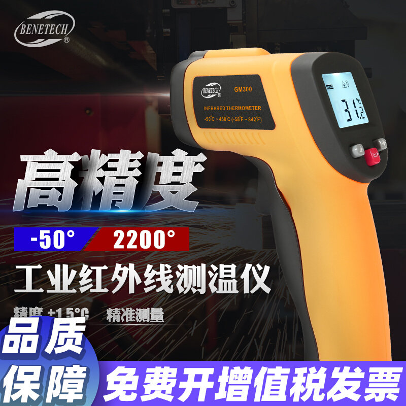 Biaozhi infrared thermometer industrial high-precision high-temperature thermometer gun household air conditioner non-contact baking oil temperature gun