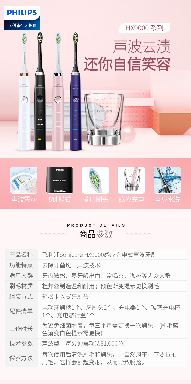 飞利浦 旗舰钻石系列 声波电动牙刷 图1