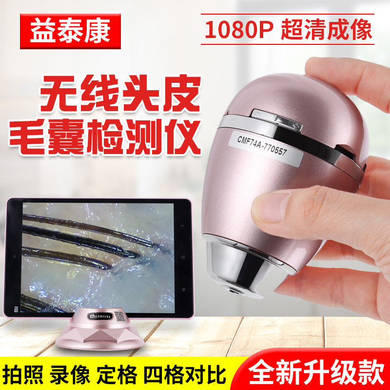 Wireless wifi scalp hair follicle detector skin hair test instrument barber shop HD amplifier
