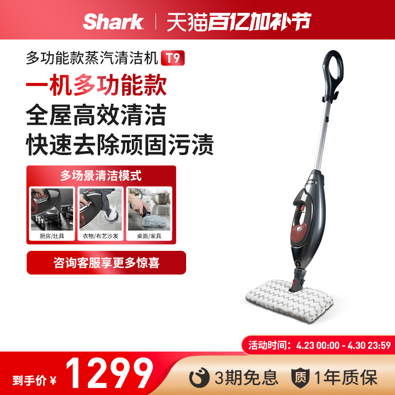 [Official Flagship Store] Shark Multi-Function Steam Cleaner for Home High-Temperature Kitchen Sterilization T9