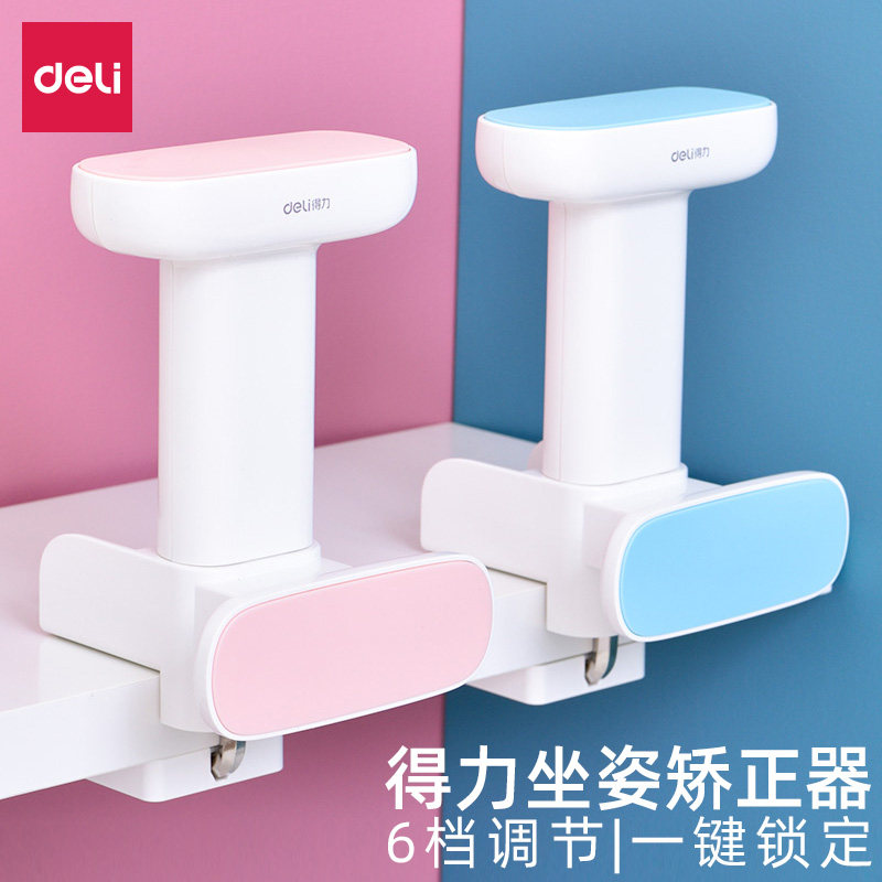 Deli sitting posture corrector Children's anti-bow humpback artifact Student writing homework Vision protector adjustable bracket