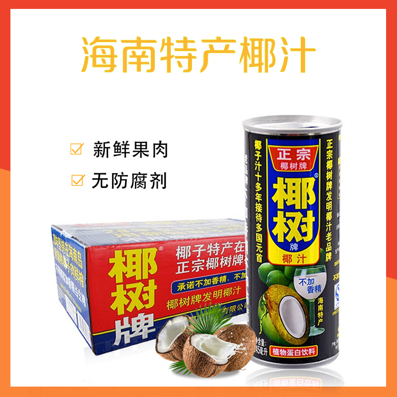Hainan Special Broccoli Coconut Juice Whole Box Authentic Coconut Broccoli Coconut Milk Coconut Milk Drink 245ml * 30 jar