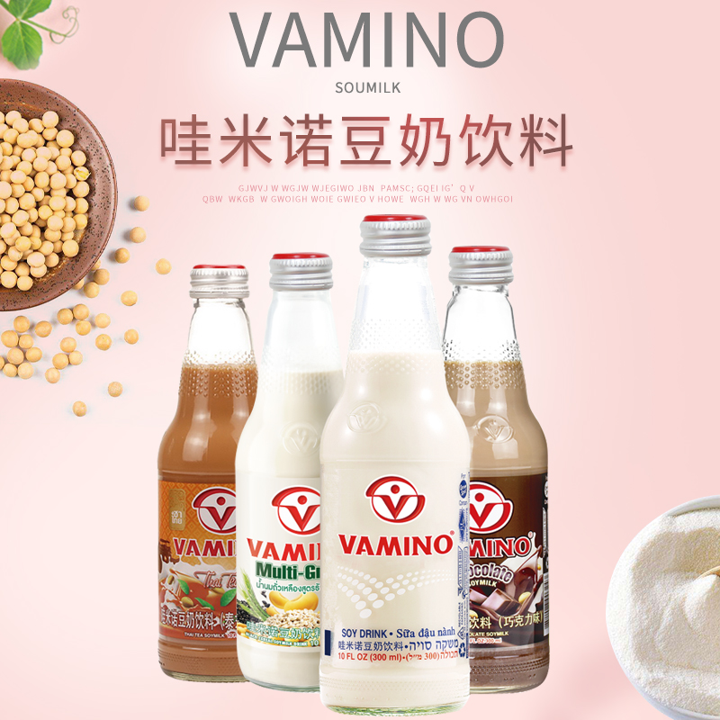 Thai Woomino Bean Milk Drink VAMINO Imported Raw Taste Cereal Chocolate Taste Breakfast milk whole box 24 bottles