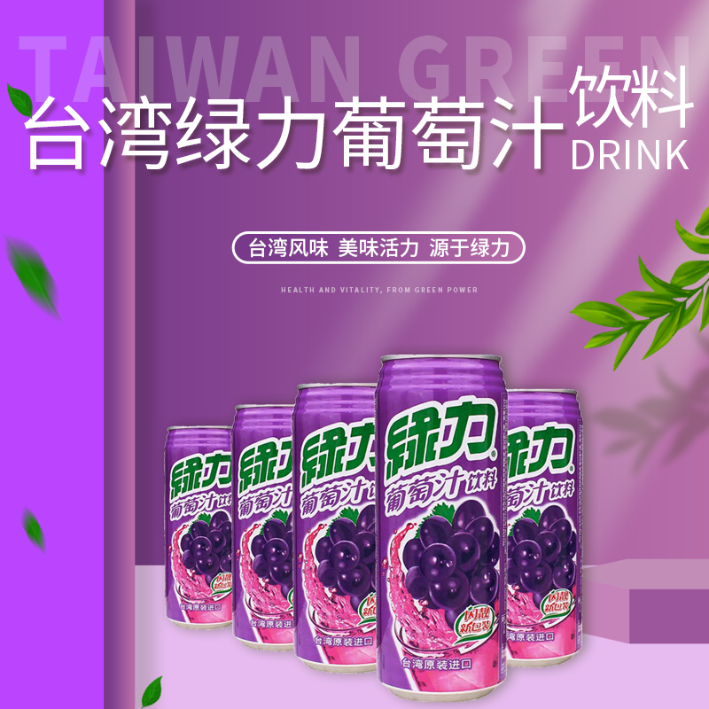 Taiwan Imported Taste Dang Green Force Juice Grape Juice Fruity Big Jar Drink 480ml * 6 canned Multi-Province