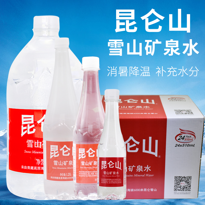 Kunlun Mountain Snow Mountain Mineral Water 510ml * 24 bottles 350ml whole box high-end pure and weak alkaline drinking water