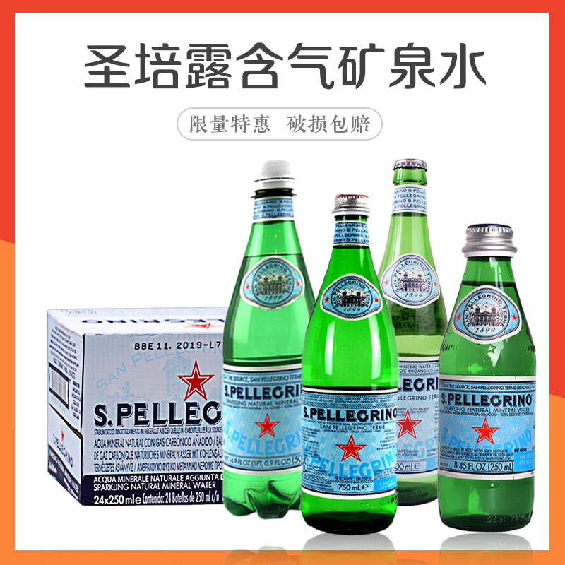 San Peilu sparkling water gas-containing natural mineral water drink 250ml*24 bottles 500ml 750ml glass bottle