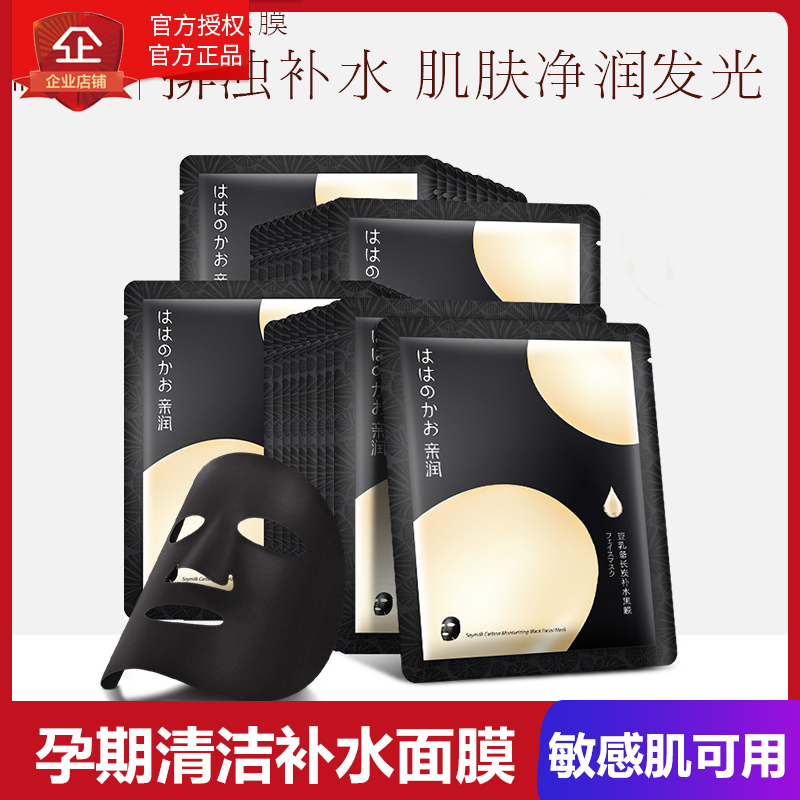 Pro-run pregnant mask Moisturizing moisturizing net deep cleansing Bichang Carbon black mask Pregnancy and lactation skin care products