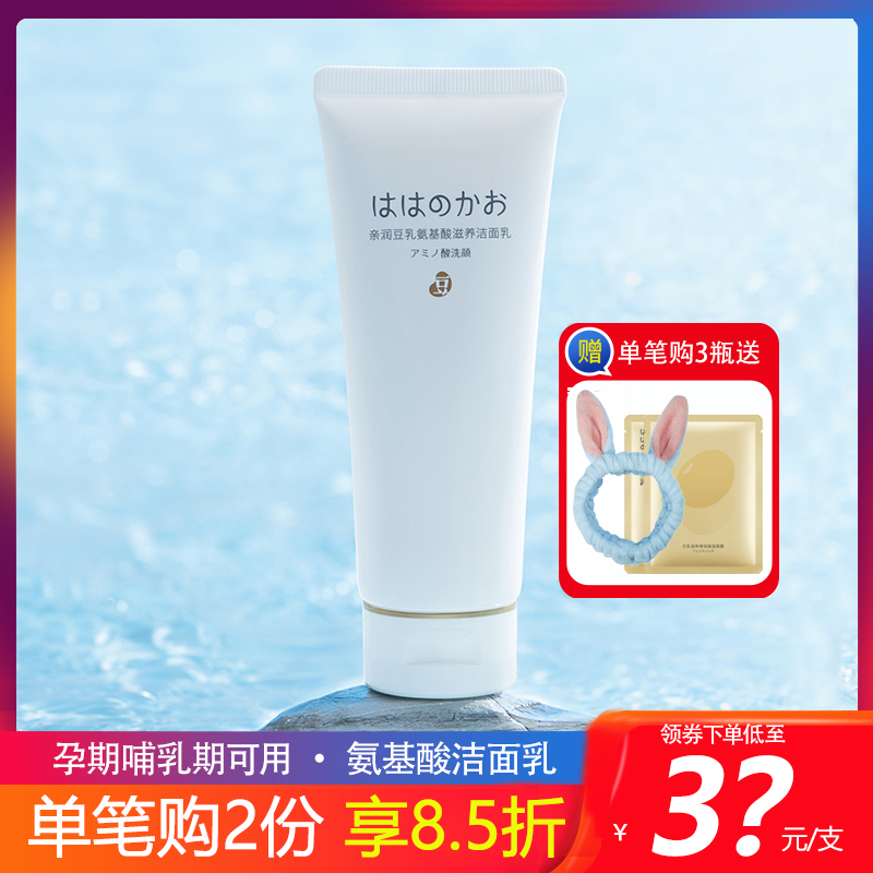 Pro-run pregnant women soy milk cleanser special amino acids natural pure hydration moisturizing cleanser during lactation