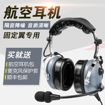 Seisner Diamond Bay Stream General paragraph Pilot wearing fixed wing double plug protective ear acoustic noise reduction headphones