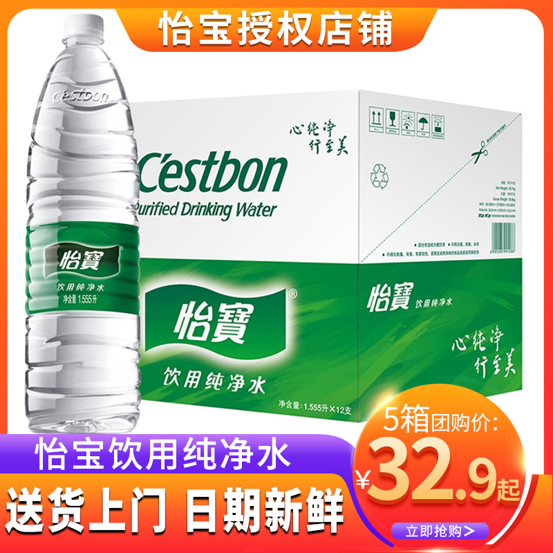 New date Yibao drinking pure water 1550ml * 12 bottles whole box Home Bottling Drinking Water 2 Boxes