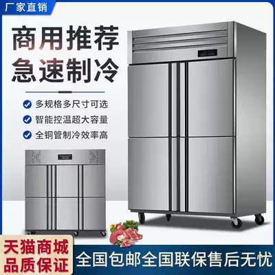 Four or six Door refrigerator commercial all stainless steel freezer vertical large capacity refrigeration refrigeration double temperature preservation cabinet freezer