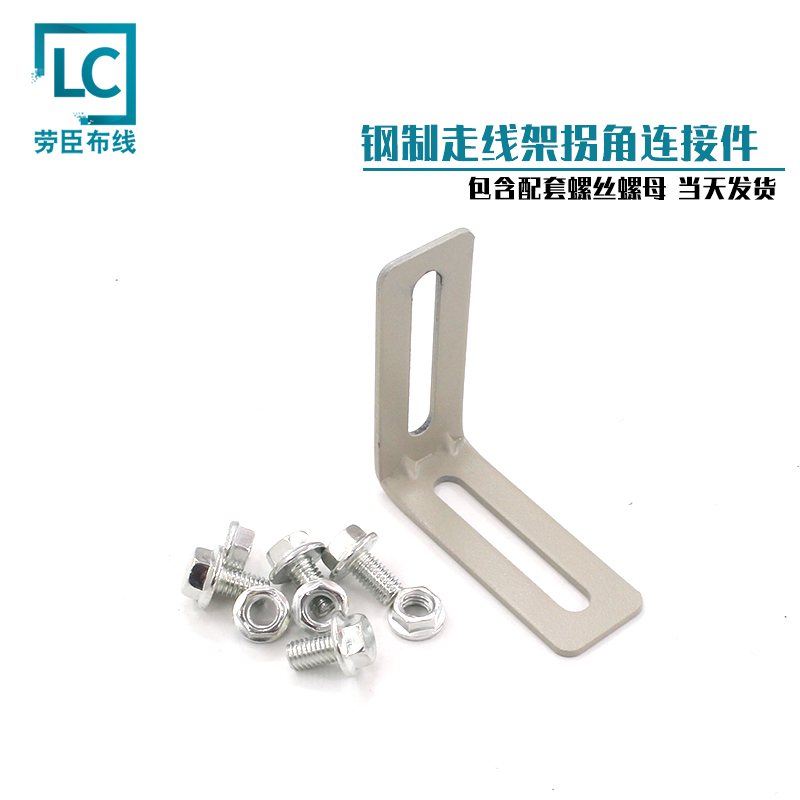 LC Lauchen Porous U Steel Corner Routing Rack Corner Reinforcement Fitting Right Angle Connection Fitting