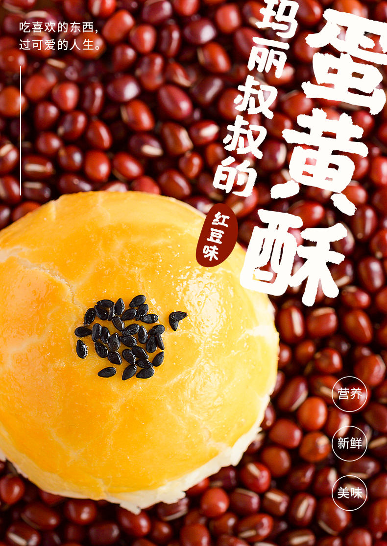 【焙客尚糕坊】雪媚娘红豆蛋黄酥糕点