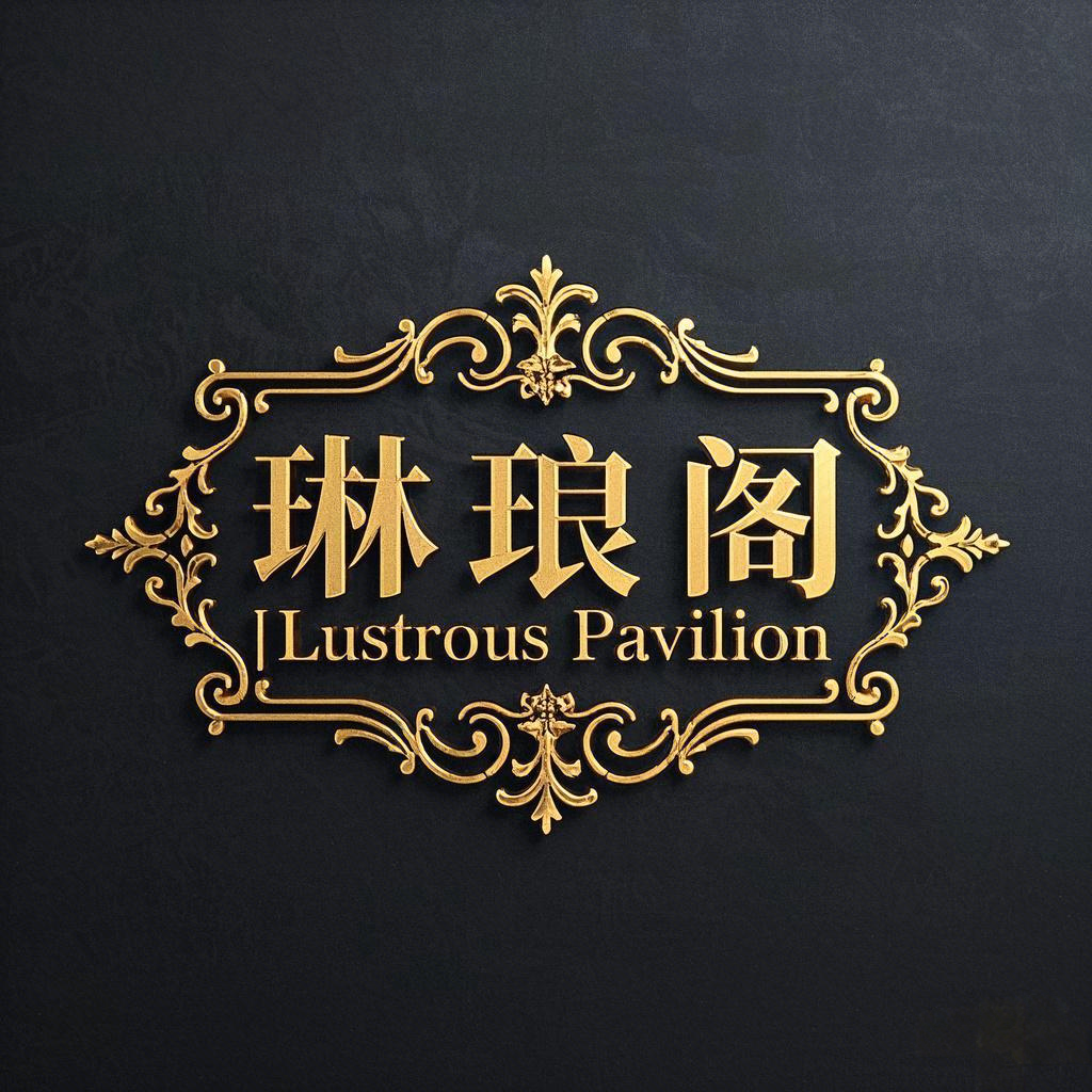 琳琅阁Lustrous Pavilion的LOGO