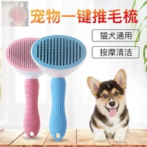 Pet cat comb to clean hair dog needle comb self-cleaning hair removal comb fine needle comb one-click hair remover dog and cat pet supplies