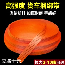  Truck strap Large truck strap Fixed strap rope thickened brake wear-resistant rope Strap rope Car bandage