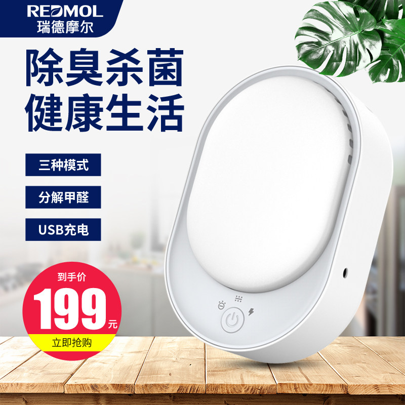 Portable rechargeable air purifier household formaldehyde disinfection machine small second-hand smoke purifier to remove smoke smell