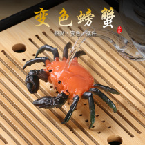 Haoyue creative boutique color-changing tea pet crab ornaments tea tray kung fu tea set tea ceremony accessories accessories tea play pets