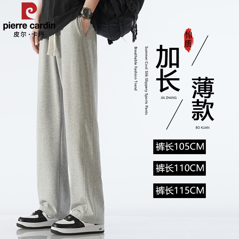Pierre Cardin Summer Thin Extended Version Pants for Tall Men 190cm Slim Tall Men's Casual Straight-Leg Sports Sweatpants Pierre Cardin Summer Thin Extended Version Pants for Tall Men 190cm Slim Tall Men's Casual Straight-Leg Sports Sweatpants