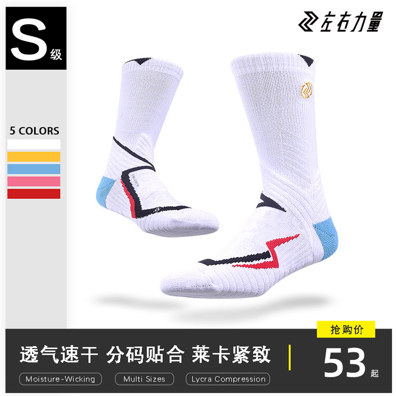 Left and right power GT basketball socks high tube non-slip thickened middle tube elite socks training towel bottom sports socks men