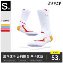 left right Power GT basketball Sox American high help midcylinder towel bottom anti-slip training thickened elite mens sports socks
