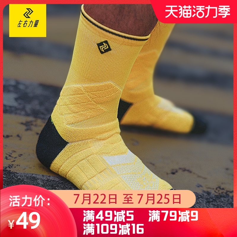 Left and right strength basketball socks BS2025 high top spring and summer combat basketball elite socks Leisure running sports socks