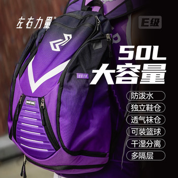 Left and Right Power Backpacks, Large-Capacity Student Computer Bags, Men's and Women's Mountaineering Travel Fitness Sports Basketball Backpacks
