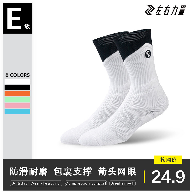 left right forces basketball socks male high cylinder summer long cylinder towels bottom thickened professional real combat sports elite male socks