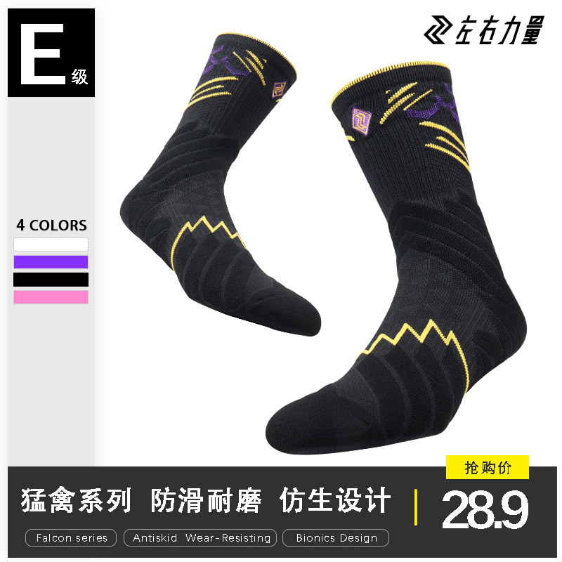 Left and right power basketball socks men's high tube breathable non-slip professional combat elite training long tube towel bottom sports socks