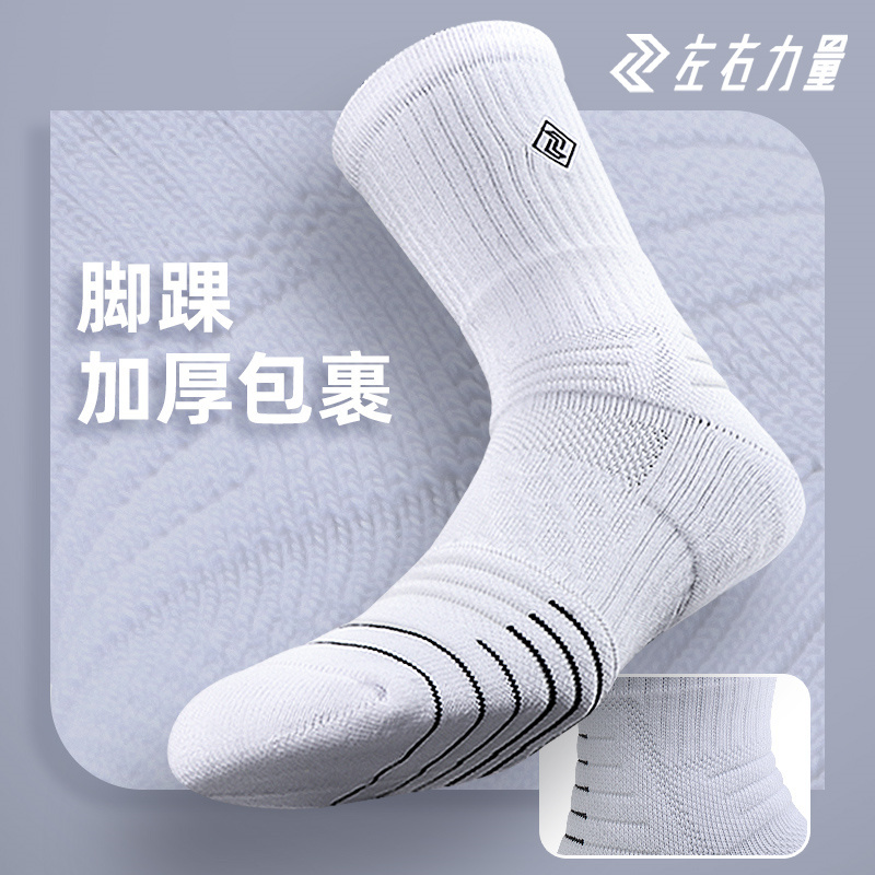Left and Right Power Basketball Socks for Men, Spring and Summer Mid-Calf High-Top Towel Bottom Non-Slip Professional Practical Elite Sports Socks for Bullfighting