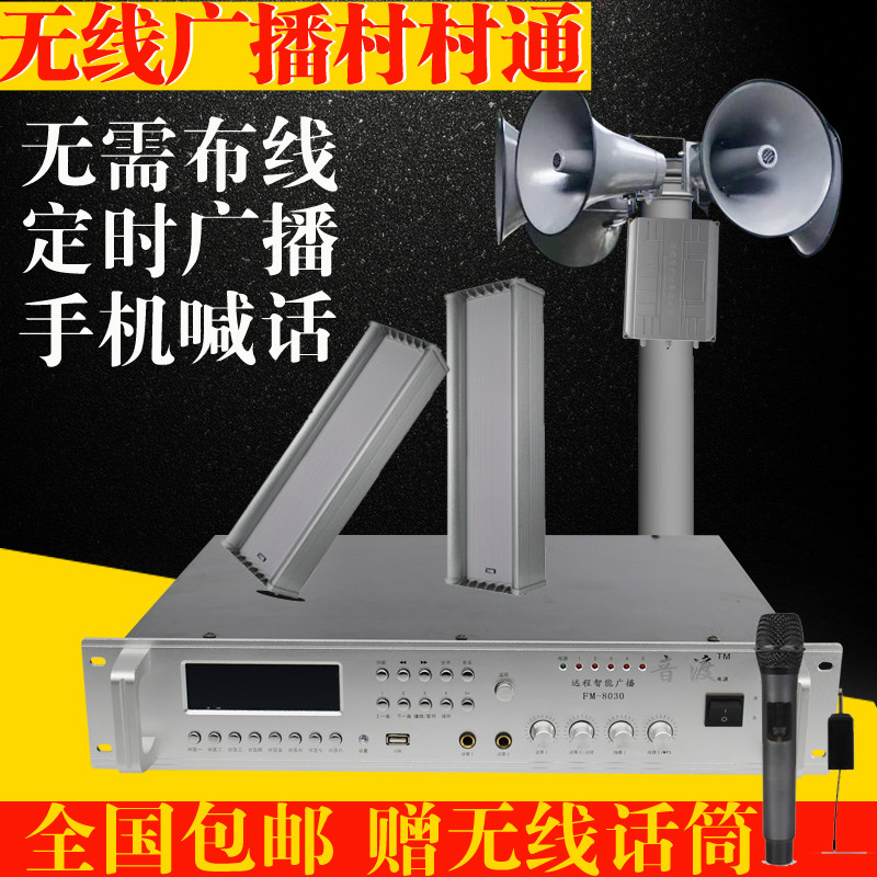 Rural Wireless Broadcast System Alt Horn Horn Partition Campus Campus Village FM Broadcast transmitter 