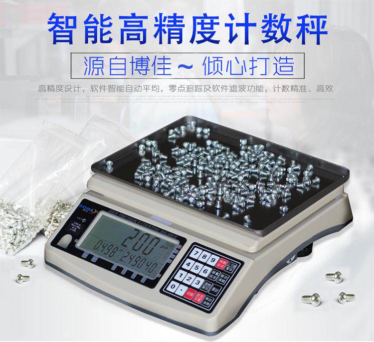 Bojia counting electronic scale 0-01g high-precision industrial table 0 1g 3kg 15kg 30kg 30kg