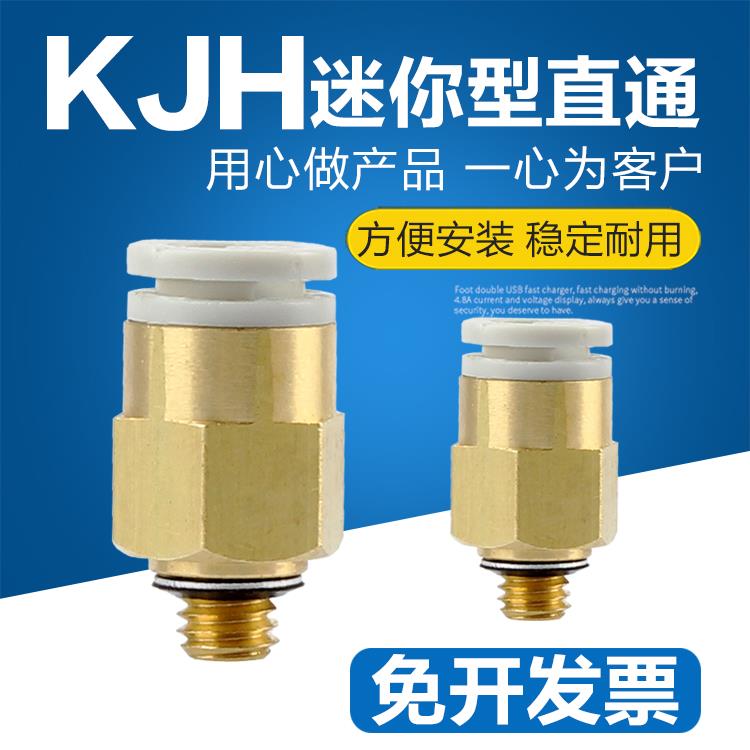 SMCC mini Mini small external thread straight through air pipe joint KJH KMH23 04 6-M3 M5 6 1S